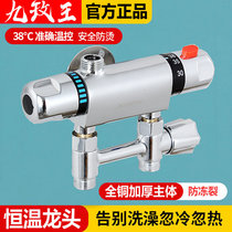 Nine-rose-king all-copper intelligent Ming-fit thermostatic water-mixing valve solar electric water heater hot and cold tap shower head shower sleeve