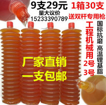 Butter grease High temperature resistant caterpillar butter bullet Excavator bulldozer construction machinery vehicle lithium base grease