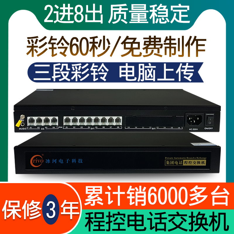 crivo ice river program-controlled telephone exchange 2 in 8 out group telephone extension 1 in 4 out 2 in 16 out supporting audio company's hotel internal line below 16 in plug and play stability