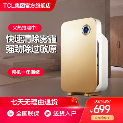 [tcl集团官方旗舰店空气净化,氧吧]TCL 220B空气净化器家用除甲醛月销量15件仅售699元