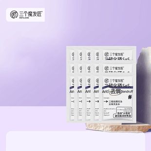 三个魔发匠二硫化硒去屑舒痒洗发水毛囊清洁控油止痒驱螨洗发水