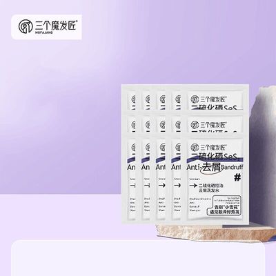 三个魔发匠二硫化硒去屑舒痒洗发水毛囊清洁控油止痒除螨洗发水