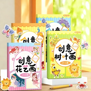 diy创意树叶画手工材料包立体拼图儿童幼儿园小学生手工粘粘画