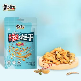 【新品】黄飞红麻辣小鱼花生50g小包装黄飞鸿麻辣鳀鱼零食下酒菜