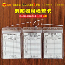 Fire equipment inspection card fire extinguisher fire hydrant inspection card record card monthly inspection form double-sided annual inspection card maintenance card inspection form inspection card registration card card waterproof card cover identification plate customization