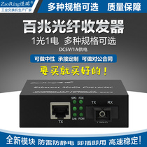 1 Optical 1 electric 100 megabit single multi-mode dual fiber mini switch photoelectric converter 2 ports 100m optical fiber transceiver