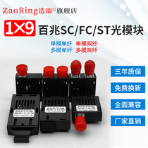 1*9 fiber optic module 100 megabit 155m Multimode Single fiber module optical transceiver integrated module SC fc
