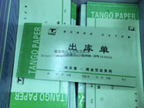 Green sky chapter carbon-free two-union three-union carbon-free outbound single Inbound single bill with pad Office supplies