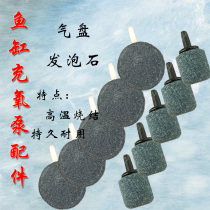 Water-rearing fish tank oxygenation foaming air pump air disc foaming sandstone household portable small oxygenated oxygen pump accessories