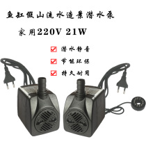 Silent submersible pump 220V21W no lamp landscaping fake mountain wind water wheel Sheung Shui stone flowing water fountain pendulum fitting accessories