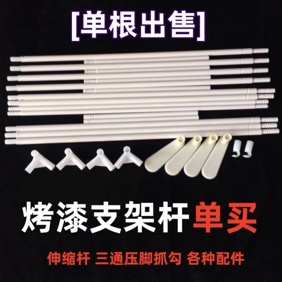 Single -buy student dormitory mosquito net curtain stenting rod accessories three -way pressing feet grab hook 12mm can retractable rod
Single -buy student dormitory mosquito net curtain stenting rod accessories three -way pressing feet grab hook 12mm can retractable rod