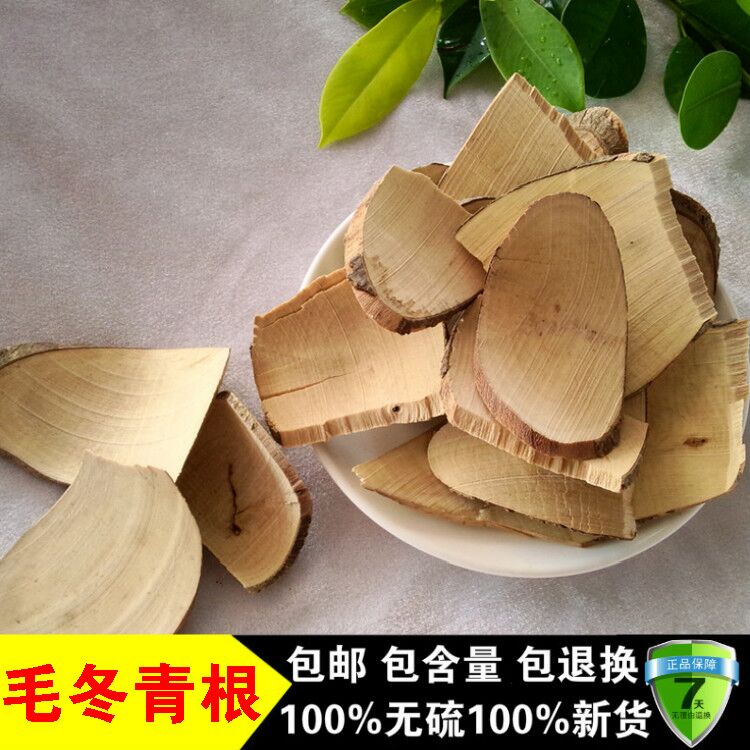 中天然 精选毛冬青根 毛东青根片 毛冬青茶 毛冬青树根 500g 包邮