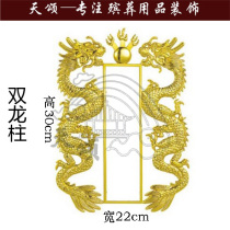 Coffin Shou wood Shou wood urn Funeral white matter Plastic gold-plated decorative supplies accessories Double dragon column three-dimensional flower pieces