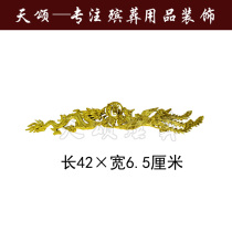 Shougao urn coffin Shougu white funeral supplies Plastic gold-plated decorations Decal accessories Dragon and phoenix blessing