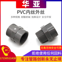 Huaya PVC external teeth direct UPVC plastic single head outer wire inner wire direct male teeth direct socket joint