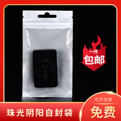 Pearlescent bag yin and yang ziplock bag waterproof digital product jewelry packaging bag food bag cartilage sealing bag 100 pieces