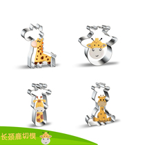 Boutique cartoon giraffe cookie mold Cute cookie mold Stainless steel cutting mold cake mold