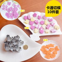 Cartoon stainless steel fruit and vegetable cutting mold baby supplementary food noodle biscuit mold Taro Mini 10-piece set