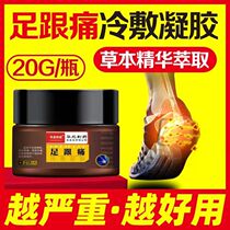 Heel pain cream special plaster Achilles tendinitis root piercing special to foot heel cold gel