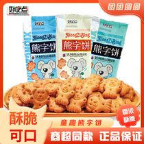 Daliyuan delicious bear word biscuits 115g * 12 bags of delicious cute childrens snacks casual snacks bulk