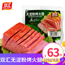 Shuanghui starch-free roasted ham sausage 225g starch-free breakfast pizza sandwich thick cut ham instant sausage