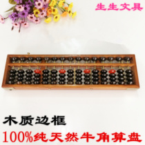 High-grade mahogany abacus mental calculation Abacus 15 file accounting bank special natural horn Abacus solid wood frame