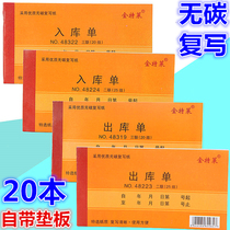 20 copies of the export and entry form two-in-one three-in-one four-in-one documents carbon-free copy 48K warehouse export form entry form