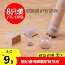 Thickened wear-resistant non-slip silicone table and chair foot cover furniture mute solid wood floor protection mat chair stool table foot pad