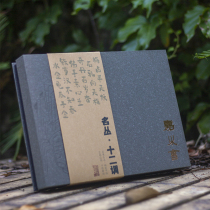 Jiamuhui Twelve Congresses 2020 Gift Box Wuyi Rock Tea Congresses * Twelve tones