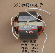 Reilton 355 cutting machine stator war Tiger 350 cutting machine stator Reist 9148 profile machine stator coil