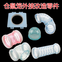 Acrylic cage hamster external pipe toy golden bear cage external tunnel external card transformation parts supplies