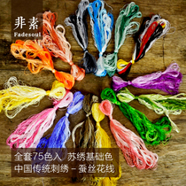 Su embroidery silk thread Chinese traditional embroidery embroidery thread color system is divided into 5 colors Xiang embroidery Shu embroidery velvet flower common colors
