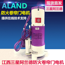 Jiangxi Sanxing Aland fire shutter door motor FJJ343-3P-ALAND type motor external rolling door machine