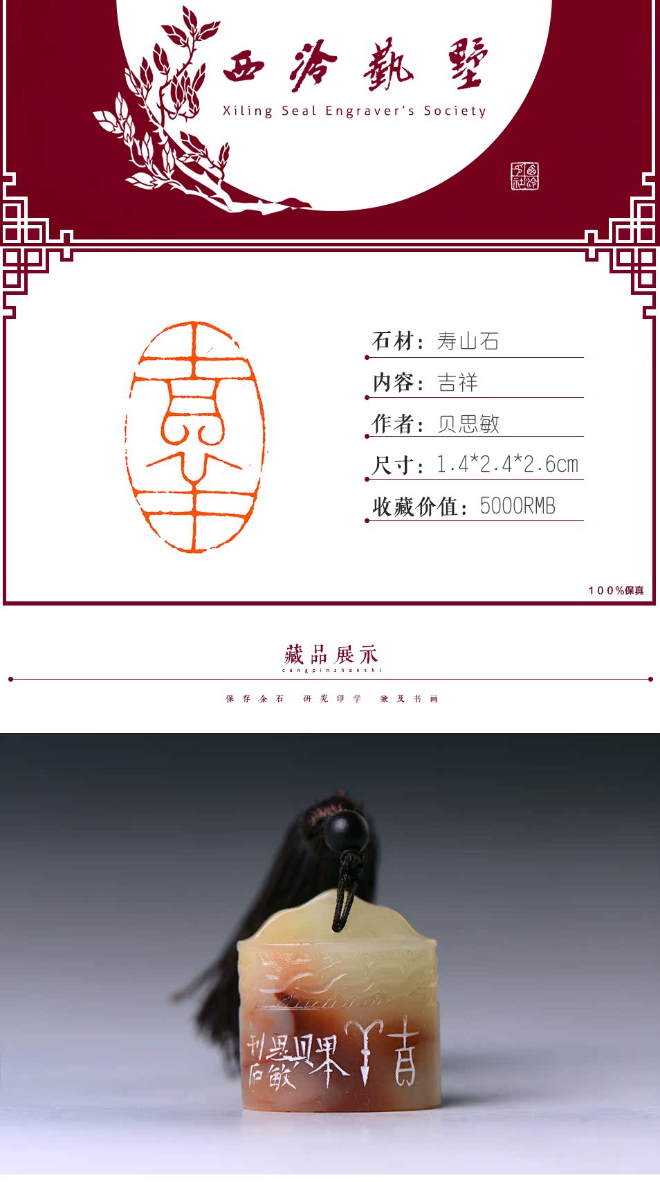 贝思敏闲章篆刻《吉祥》中国美院硕士