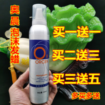 ORCEN Ao Chen foam wax repair styling roll moisturizing shape elastic roll fluffy smooth men and women mousse