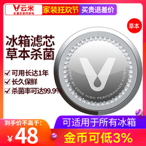 viomi cloud rice refrigerator active herbal filter element deodorant box sterilization blunt enzyme deodorant household purification refrigerator