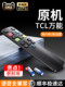 TCL TV 원격 제어 원본 범용 보편적 인 지능형 LCD 적외선 Bluetooth 음성 Thunderbird Lehua RC801C/D TV 리모컨 보드에 적용 할 수 있습니다. TCL TV 원격 제어 원본 범용 보편적 인 지능형 LCD 적외선 Bluetooth 음성 Thunderbird Lehua RC801C/D TV 리모컨 보드에 적용 할 수 있습니다.