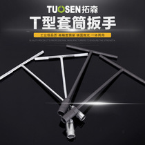 External hexagon wrench T-type T-character motorcycle bushing Outer hexagonal sleeve wrench lengthened Tinword sleeve wrench