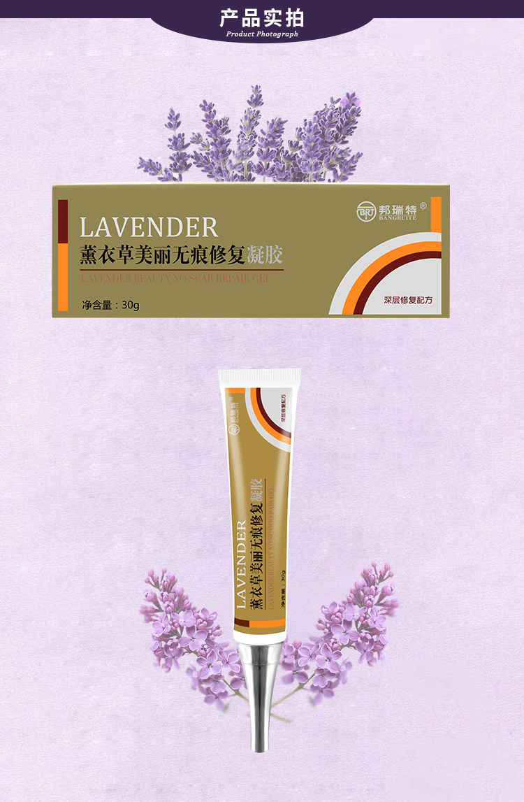 买2送2 薰衣草美丽无痕修复凝胶淡疤膏去印痕淡化色素沉淀正品