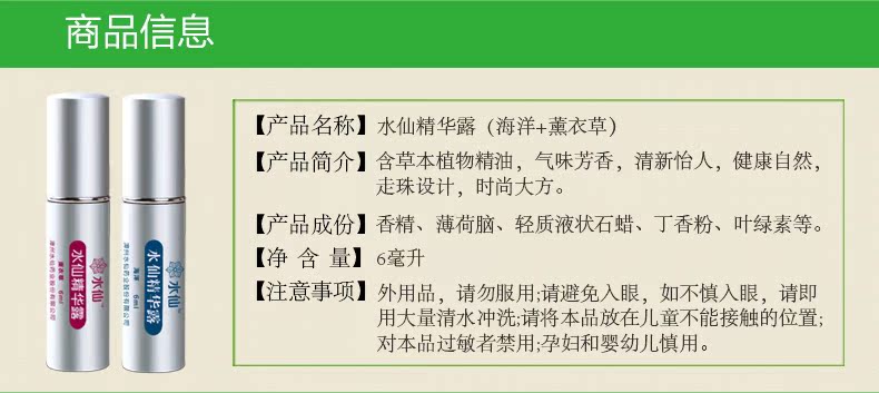 水仙精华露套装提神醒脑神器学生熬夜开车防困