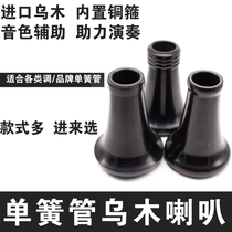 Black B-tube Single Clarifier Ebony Trumpet Single Clarifier Solid Wood Trumpet Musical Instrument Accessories Clarifier Accessories