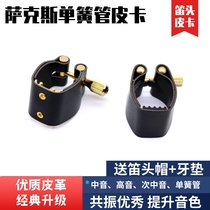 Musical instrument card saxophone black tube card Bakelite flute head card pickup treble tenor clarinet soft card