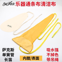 Clarinet saxophone bend neck flute black tube inner bore wipe cloth clean absorbent maintenance belt rope