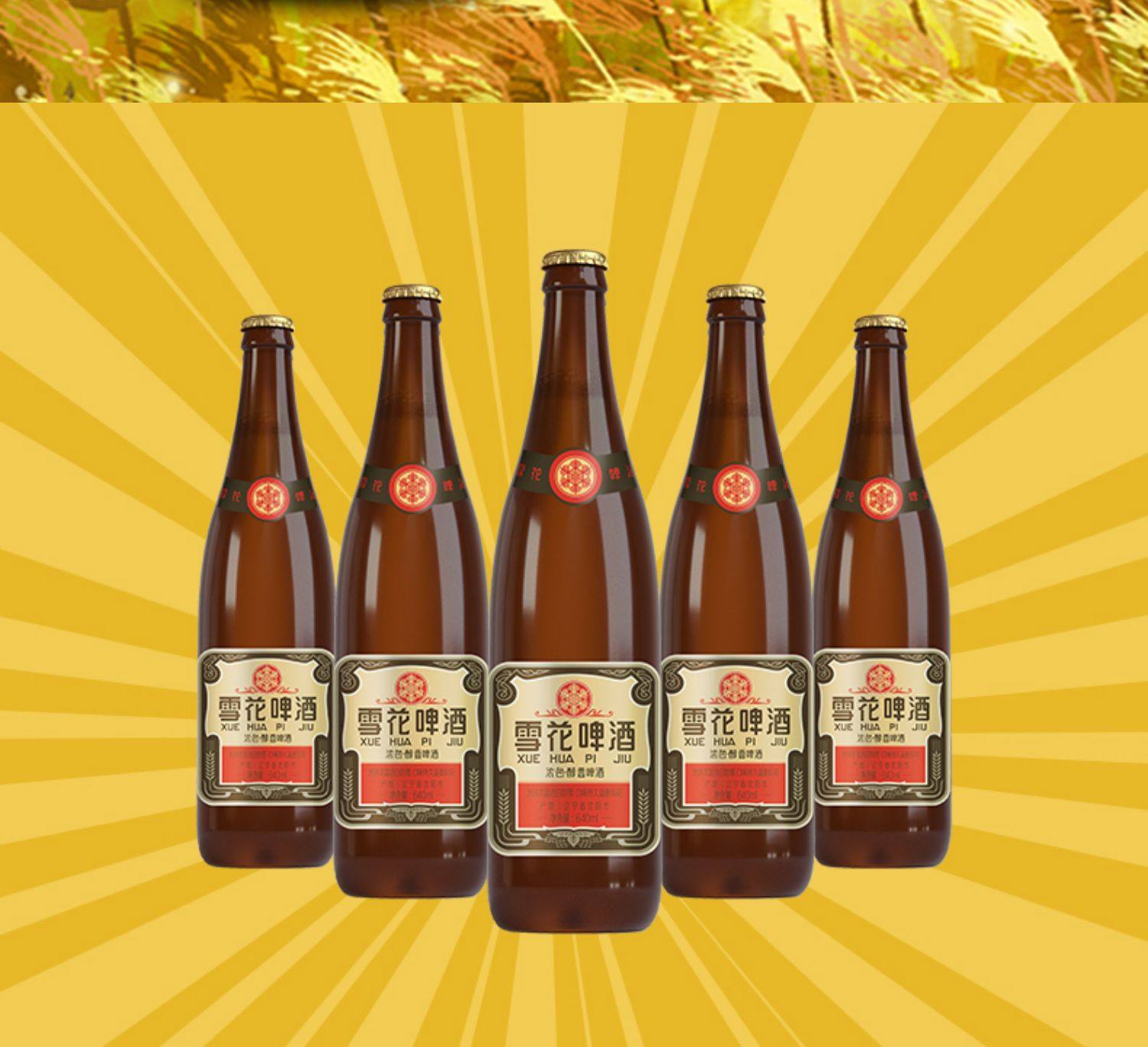 雪花啤酒沈阳经典老雪花640ml12大瓶装整箱夺命12度官方正品