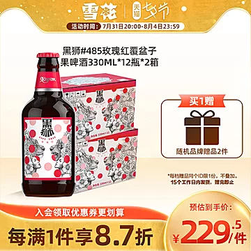 【2箱装】雪花啤酒黑狮玫瑰红果汁型啤酒[35元优惠券]-寻折猪