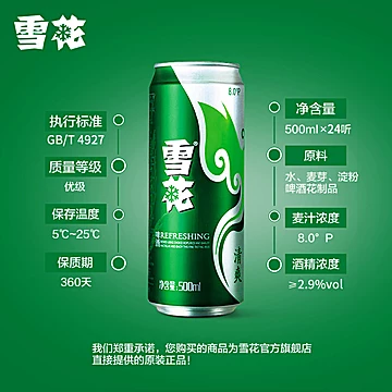 雪花啤酒清爽小麦啤8度500ml*24听[1元优惠券]-寻折猪