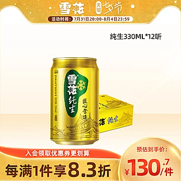 雪花啤酒纯生8度330ml*24罐[10元优惠券]-寻折猪