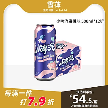 雪花啤酒小啤汽500ml*12听[1元优惠券]-寻折猪