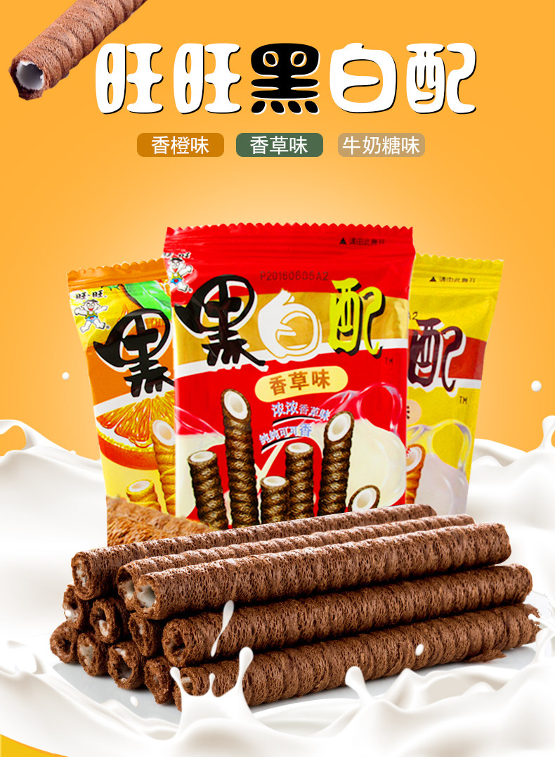 旺旺黑白配 香橙香草牛奶味 18g夹心蛋卷饼干休闲零食满30袋包邮.