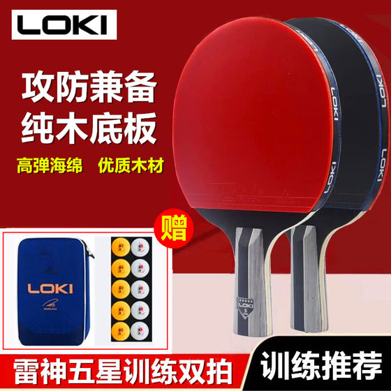 Thor Loki five-star double-pitch table tennis racket professional training beginner competition high elastic students 2 sets
Thor Loki five-star double-pitch table tennis racket professional training beginner competition high elastic students 2 sets